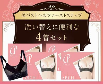 プリンセスアーチ4着セットの画像